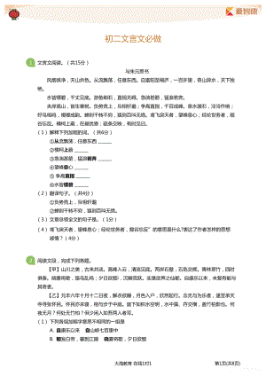 初中生初二必做题 初二语文 初二文言文必做学生版.pdf