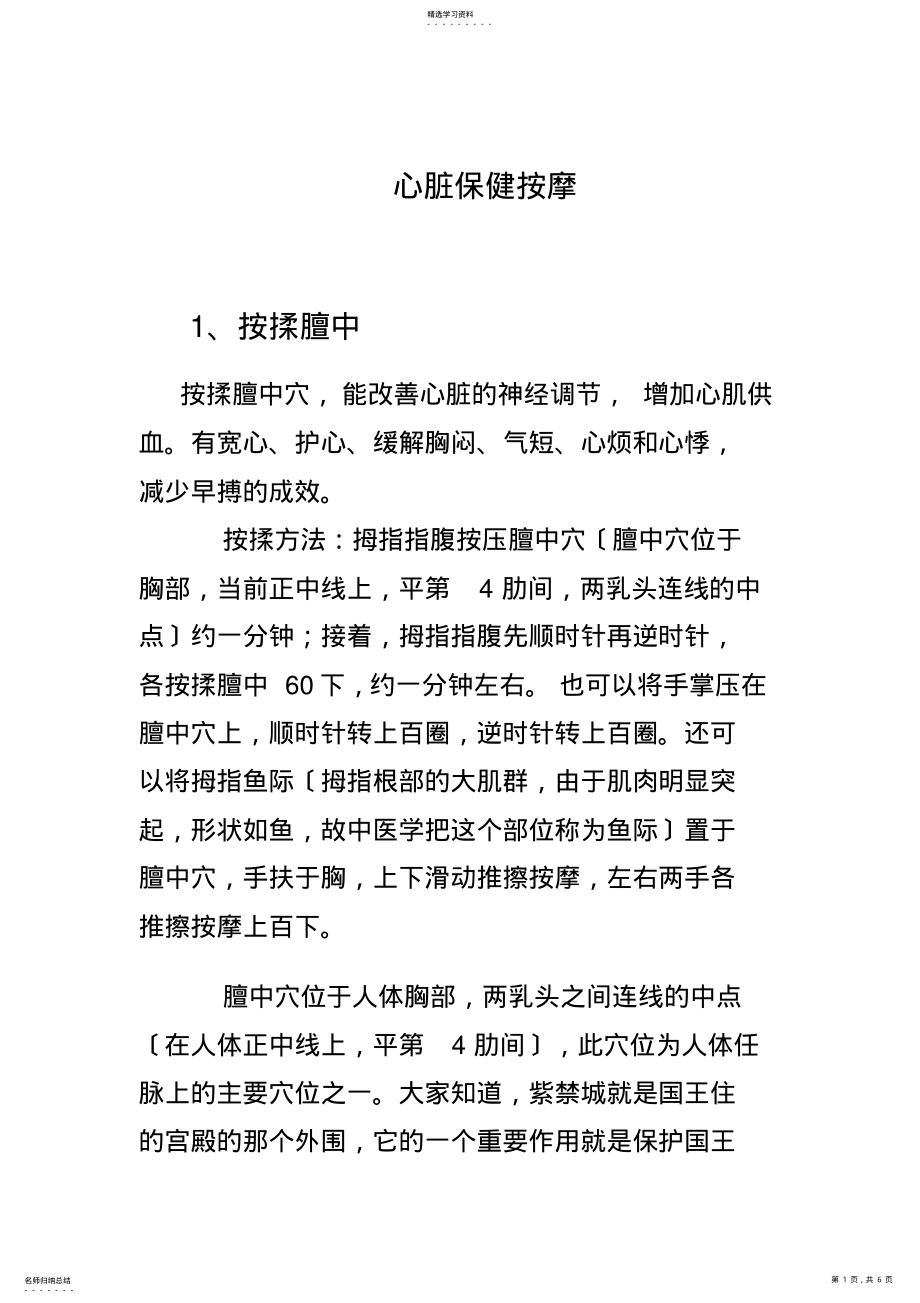 2022年心脏保健按摩 .pdf_第1页