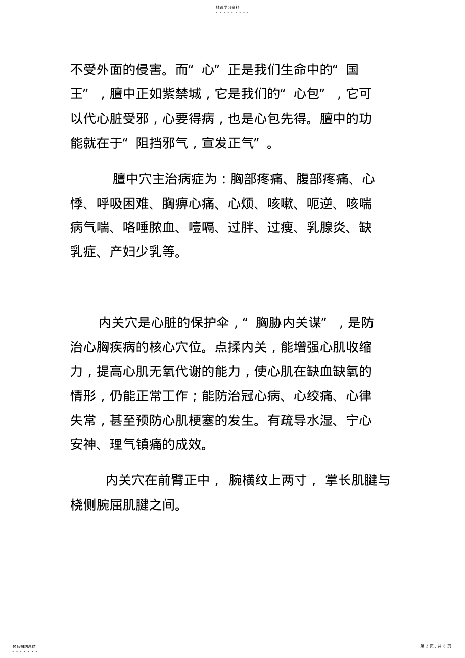 2022年心脏保健按摩 .pdf_第2页