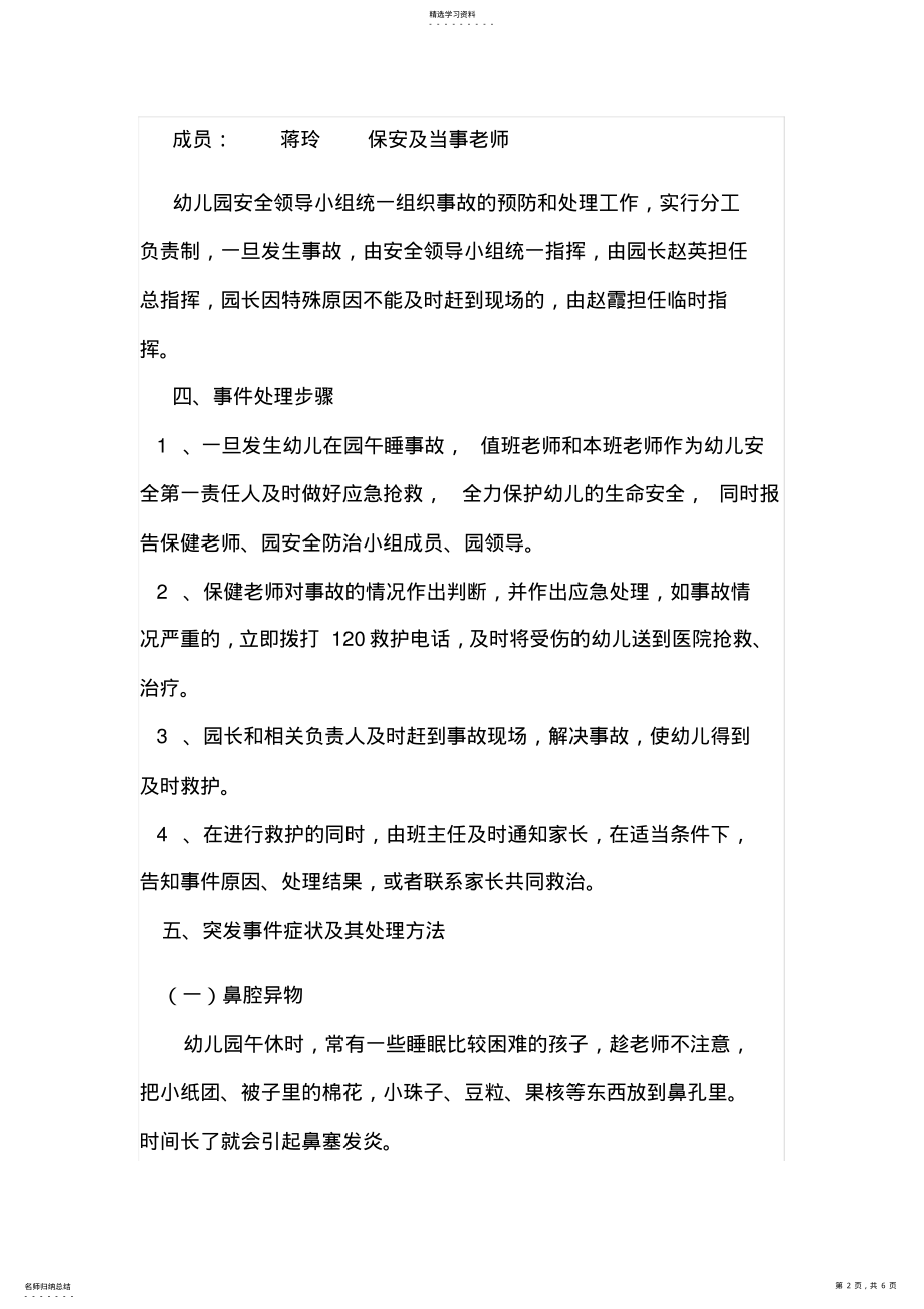 2022年幼儿园午睡安全预案 .pdf_第2页