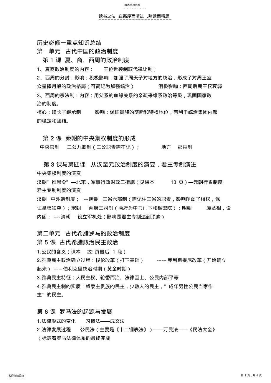 2022年高一历史必修一重点知识总结 .pdf_第1页