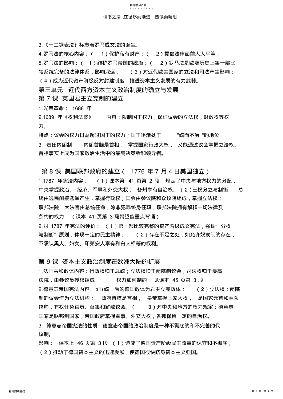 2022年高一历史必修一重点知识总结 .pdf_第2页