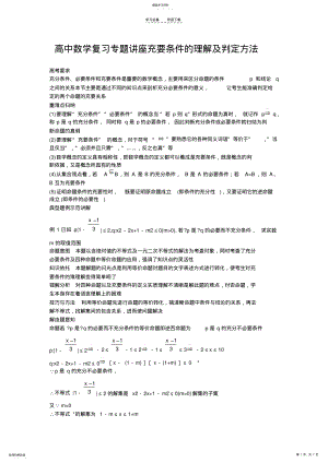 2022年高中数学复习专题讲座充要条件的理解及判定方法 .pdf