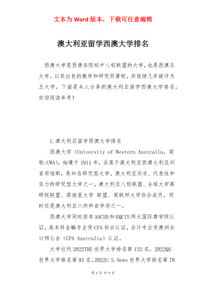 澳大利亚留学西澳大学排名.docx