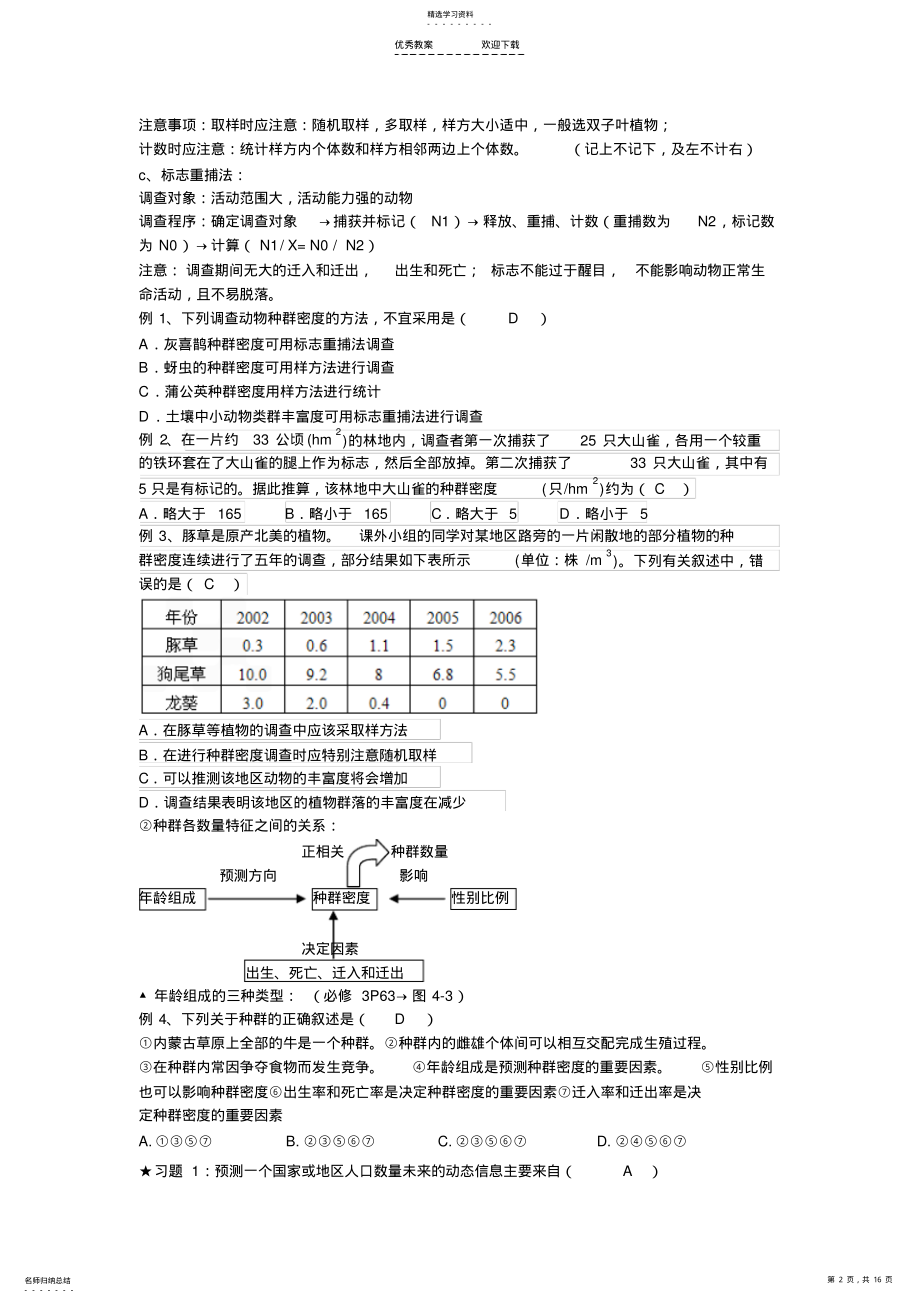 2022年高考生物一轮复习-种群和群落教案 .pdf_第2页