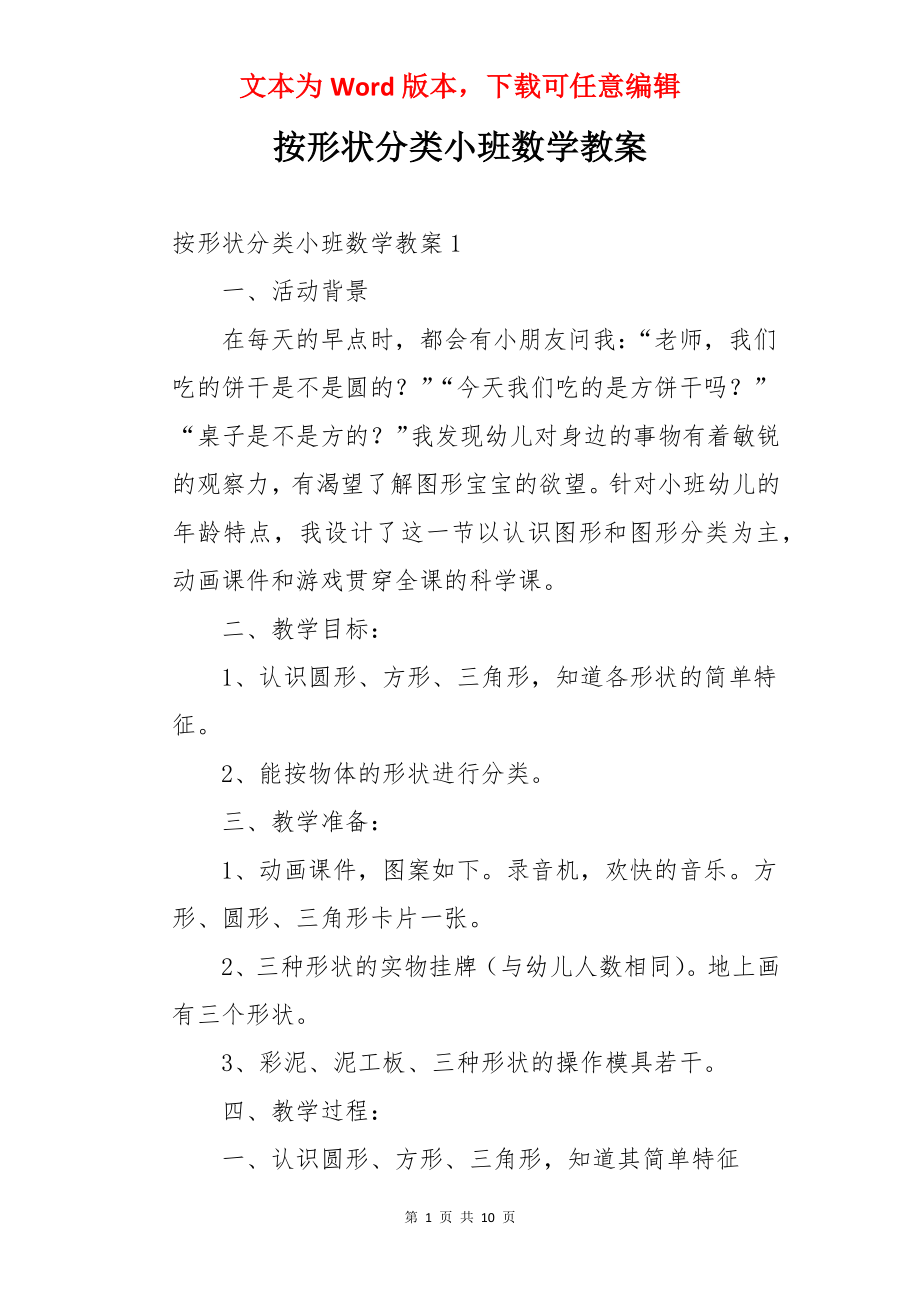 按形状分类小班数学教案.docx_第1页