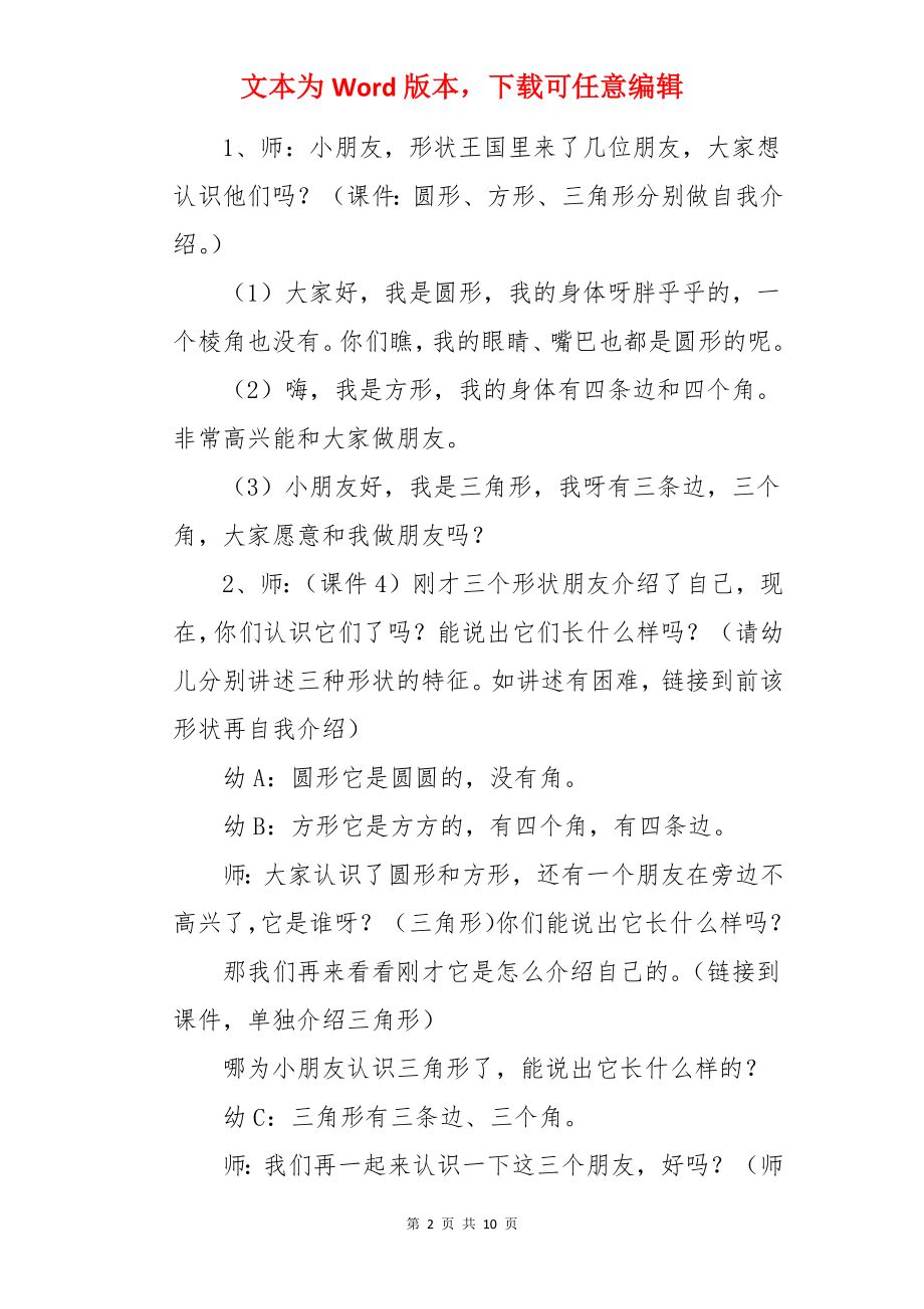 按形状分类小班数学教案.docx_第2页