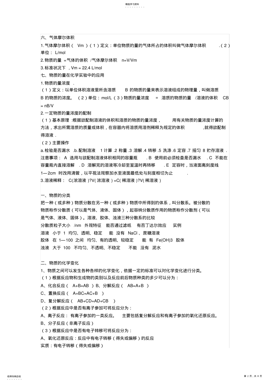 2022年必修一化学知识点总结 .pdf_第2页