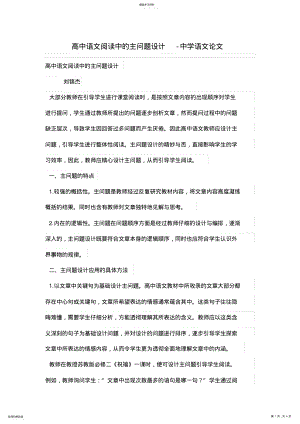 2022年高中语文阅读中的主问题设计方案 .pdf