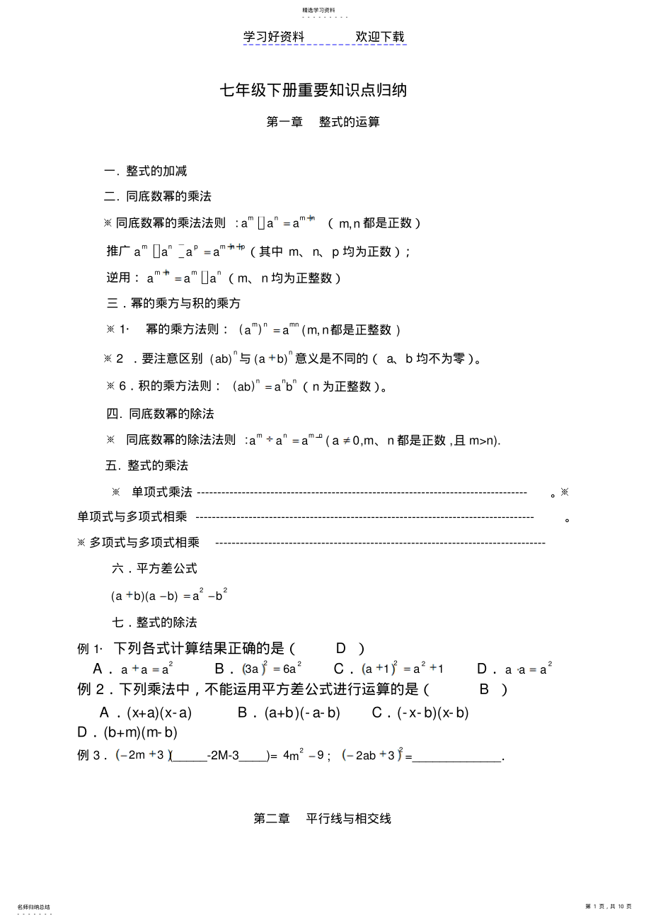 教师用数学七年级下册定理知识点汇总删减版 .pdf_第1页