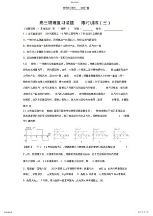 2022年高三物理复习试题限时训练答案2 .pdf