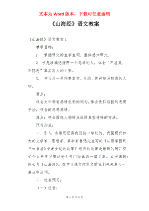 《山海经》语文教案.docx