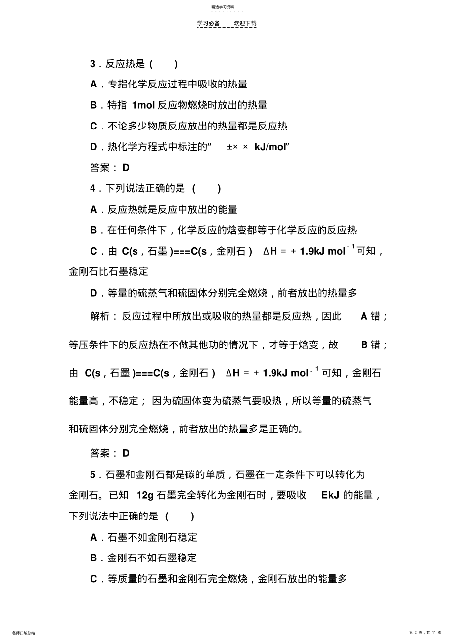 2022年高中化学选修四第一章第一节习题 .pdf_第2页