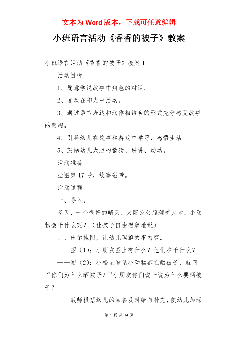 小班语言活动《香香的被子》教案.docx_第1页