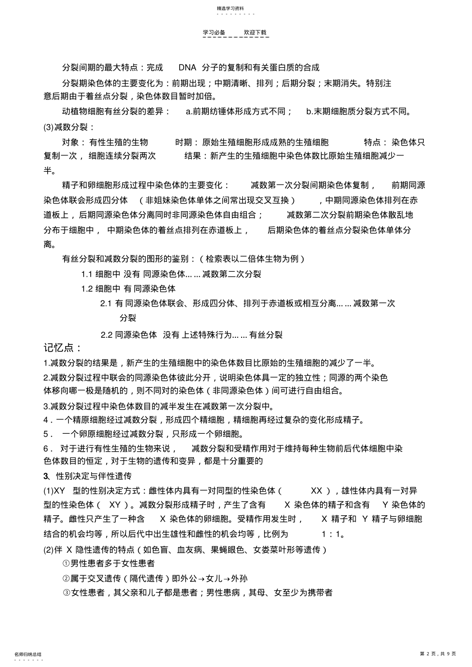 2022年高考生物复习必修二基础知识点背诵版 .pdf_第2页