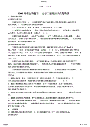 2022年高考生物复习必修二基础知识点背诵版 .pdf