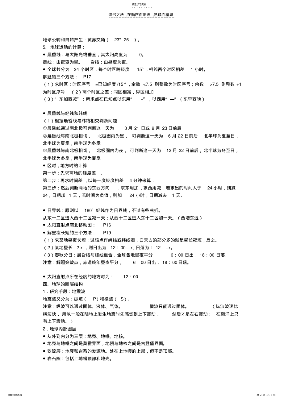 2022年高中地理必修一复习资料打印 .pdf_第2页