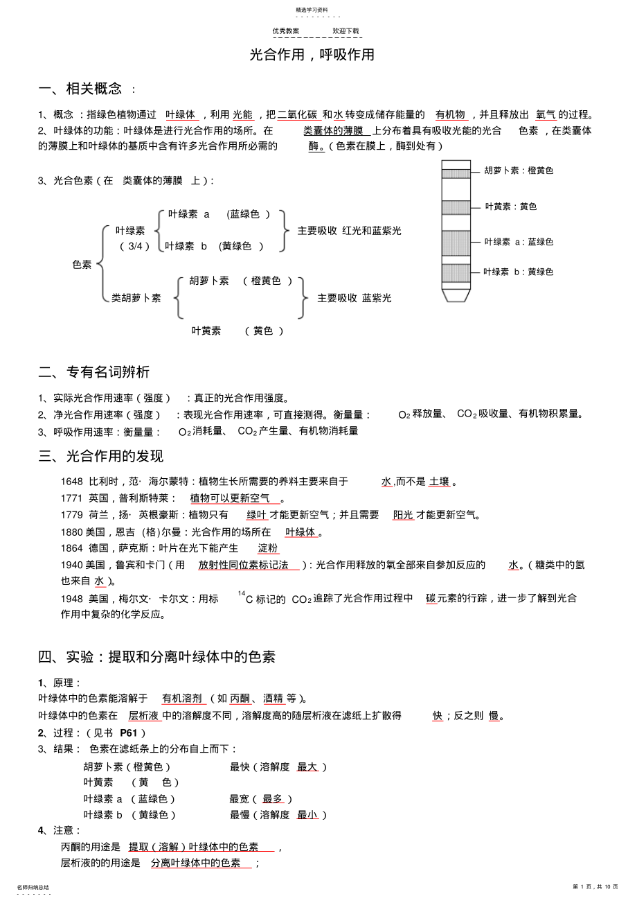 2022年高考生物一轮复习重点知识整理及其习题 .pdf_第1页