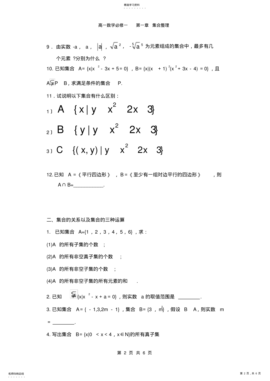 2022年必修1-第一章-集合 .pdf_第2页