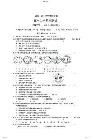 2022年高一生物期末测试 .pdf