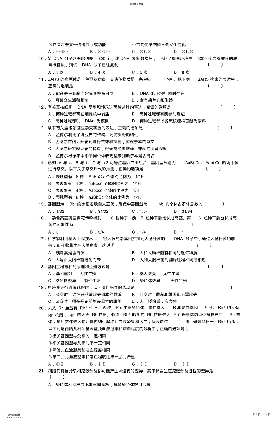 2022年高一生物期末测试 .pdf_第2页