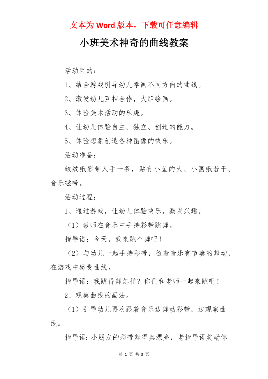 小班美术神奇的曲线教案.docx_第1页