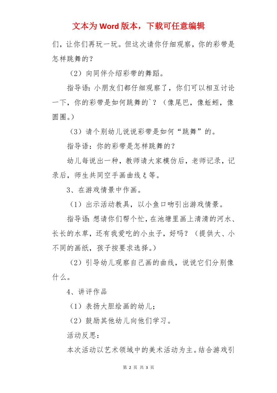 小班美术神奇的曲线教案.docx_第2页