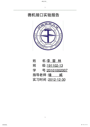 2022年微机接口实习报告 .pdf