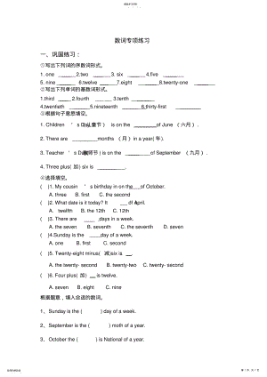 2022年序数词练习题 .pdf