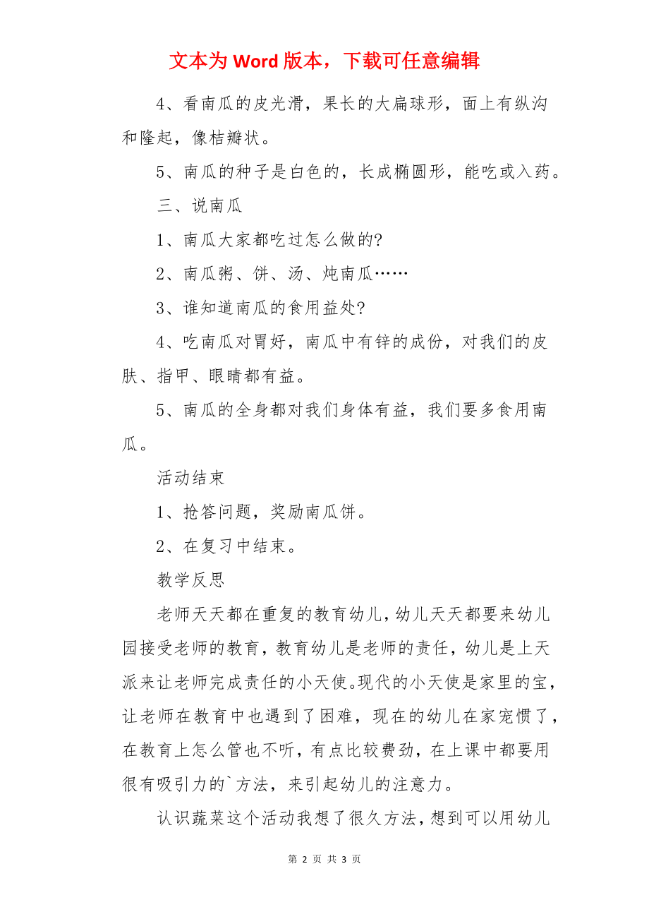 认识蔬菜南瓜大班教案.docx_第2页