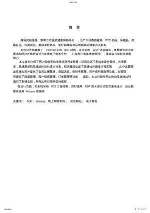 2022年康民药店网上购物系统 .pdf