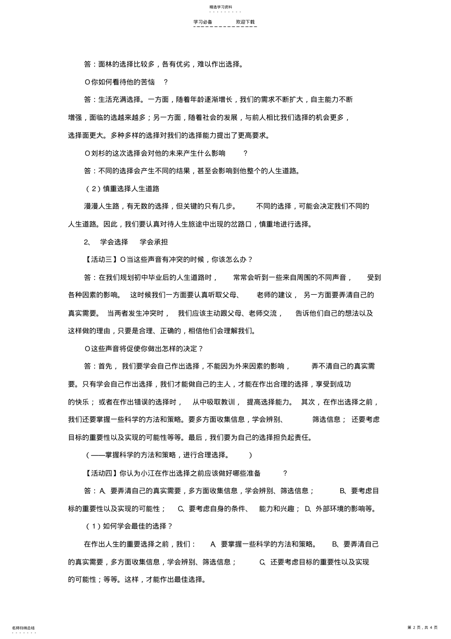 2022年思想品德第十课《选择希望人生》教案 .pdf_第2页