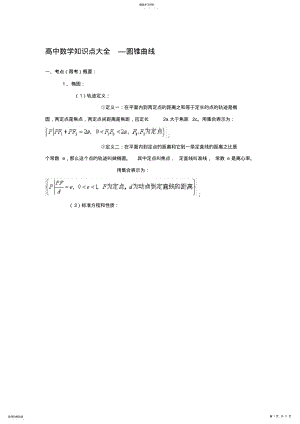 2022年高中数学圆锥曲线知识点总结2 .pdf