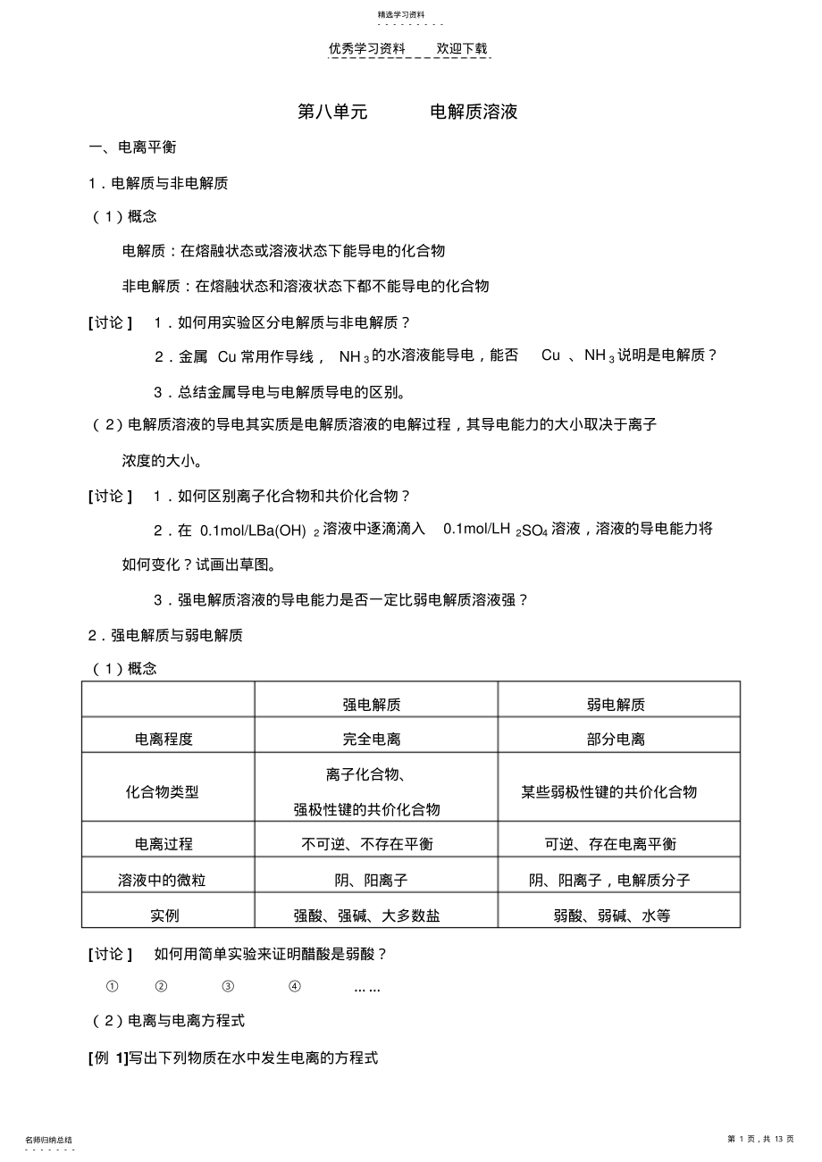 2022年高考化学专题复习电解质溶液 .pdf_第1页