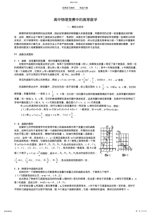 2022年高中物理竞赛中的高等数学 .pdf