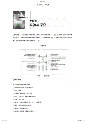 2022年高考生物大二轮专题突破练习专题七 .pdf