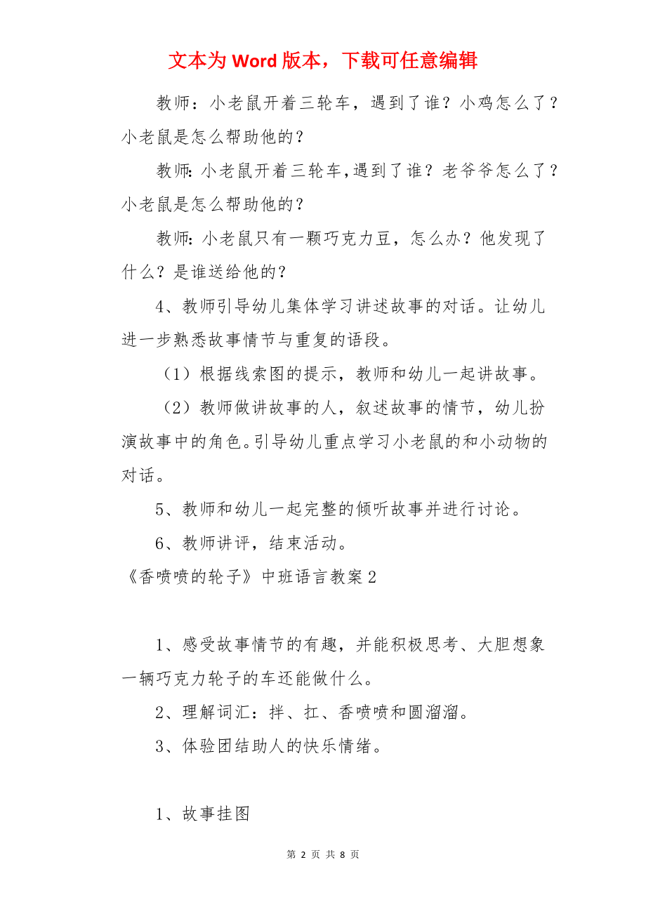 《香喷喷的轮子》中班语言教案.docx_第2页