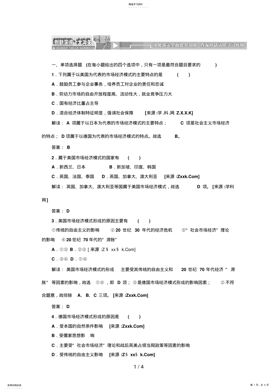 2022年高中政治选修专题三第四框创新演练_大冲关 .pdf_第1页