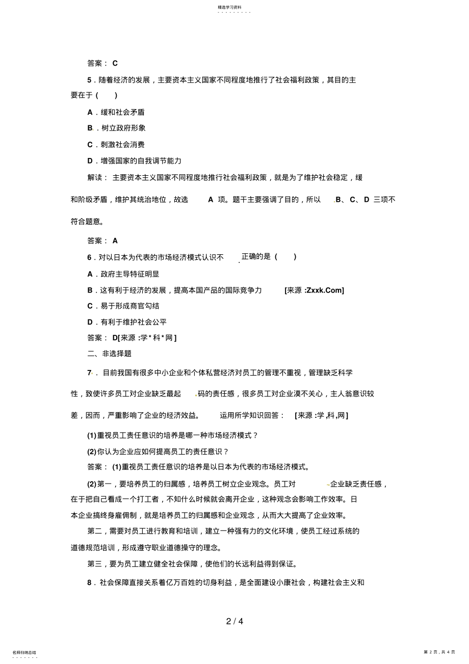 2022年高中政治选修专题三第四框创新演练_大冲关 .pdf_第2页