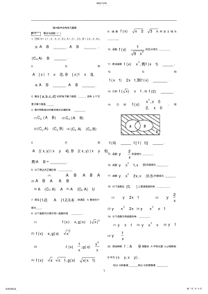 2022年高中数学会考习题集 .pdf