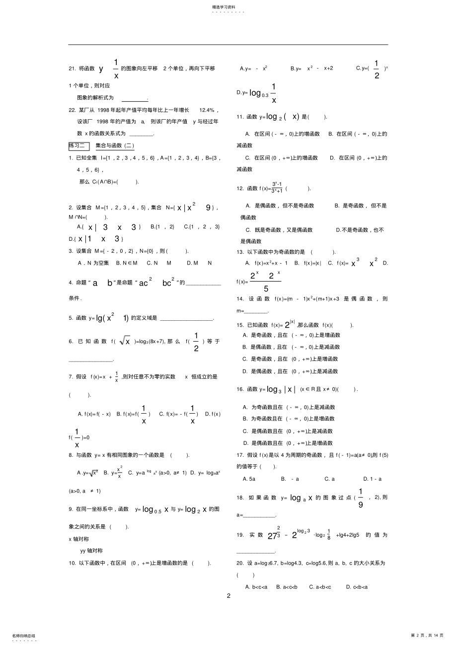 2022年高中数学会考习题集 .pdf_第2页