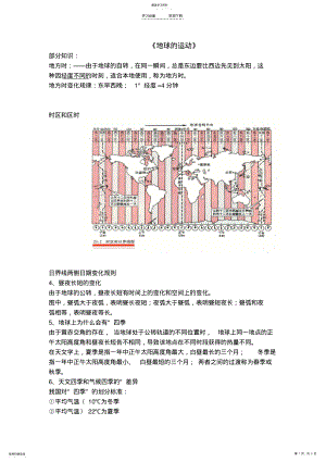 2022年高中地理必修一教案第一章行星地球人教版地球的运动 .pdf