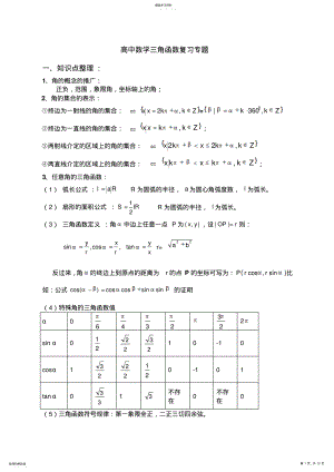 2022年高中数学三角函数复习专题 .pdf