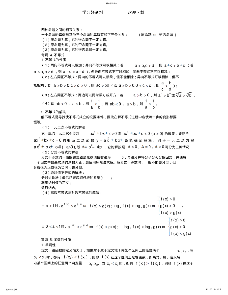 2022年教师公开招聘考试数学专业知识考试考点背诵 .pdf_第2页