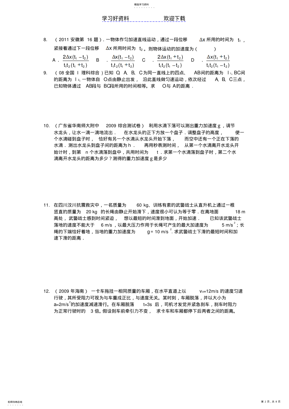 2022年高考二轮复习专题一《高考中的直线运动》 .pdf_第2页