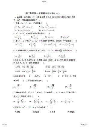 2022年高二年级第一学期期末考试2 .pdf