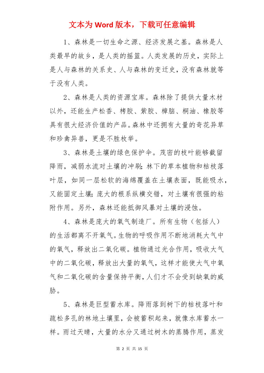 安全教育森林防火教案.docx_第2页