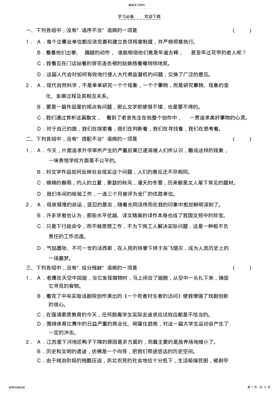 2022年高考语文病句修改测试题及答案 .pdf_第1页