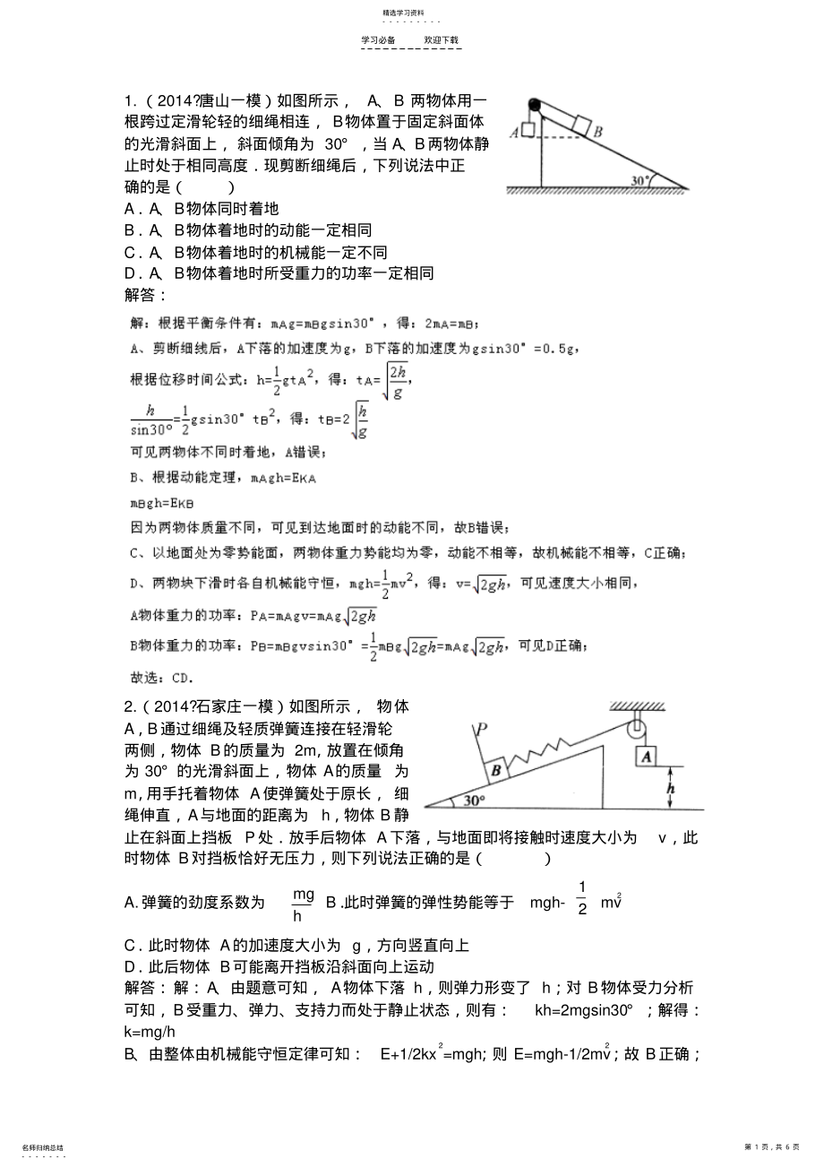 2022年高考物理易错题解析 .pdf_第1页