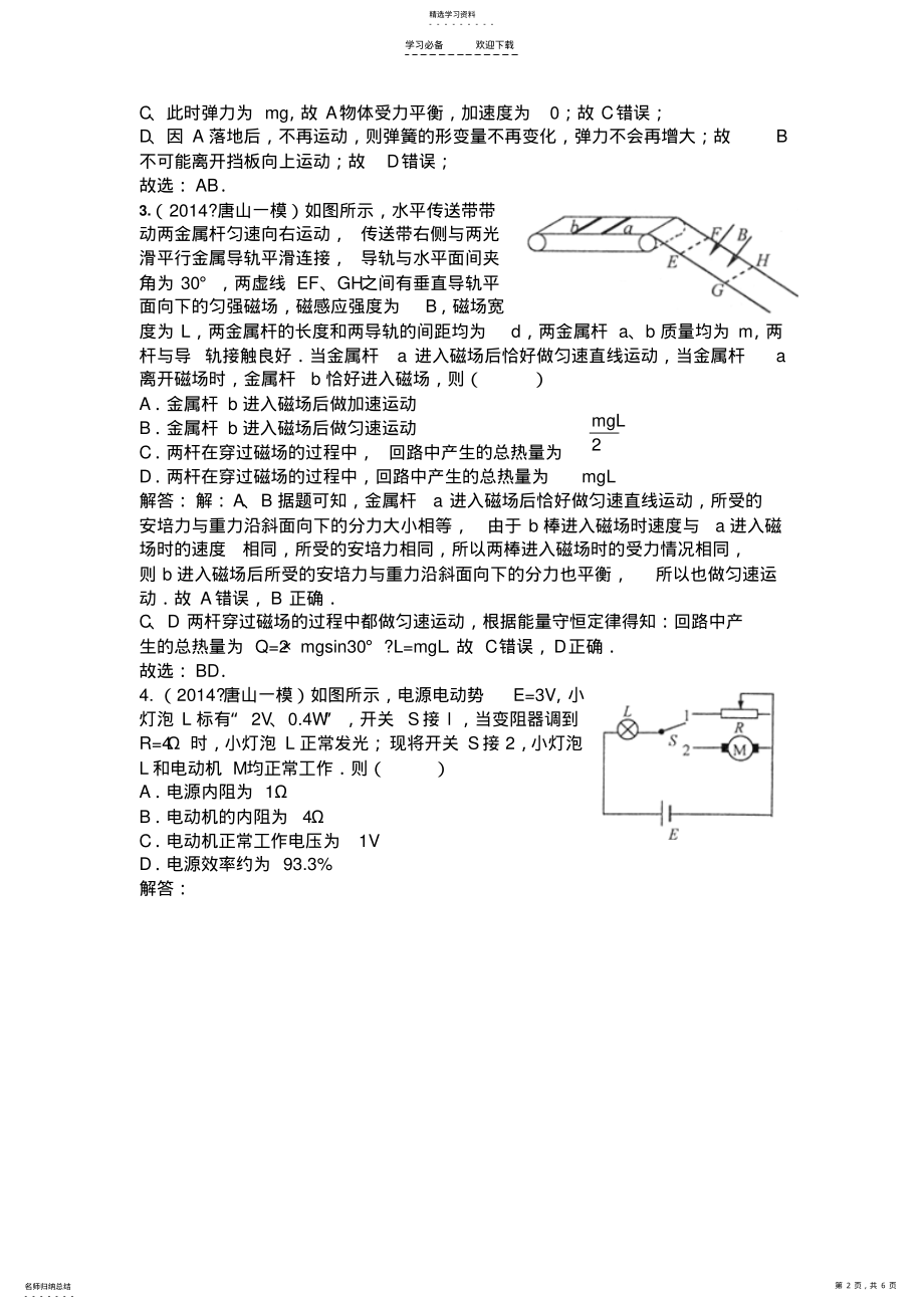 2022年高考物理易错题解析 .pdf_第2页